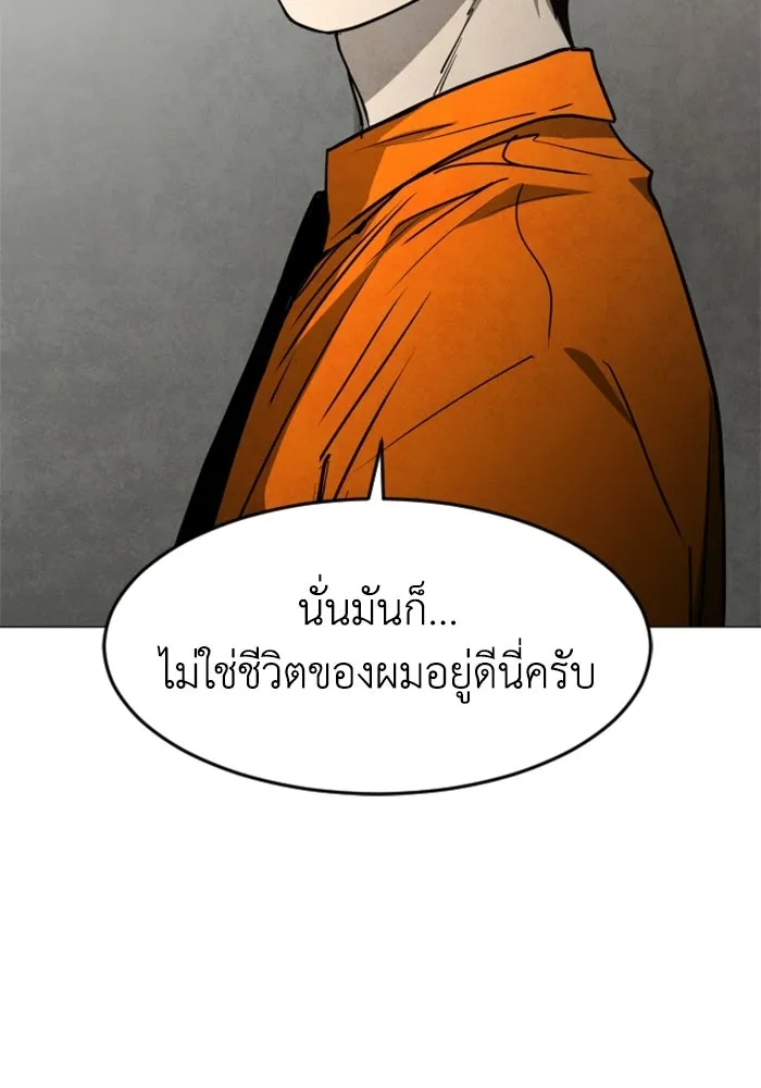 FOG LAND ตอนที่ 29 รูปที่ 85