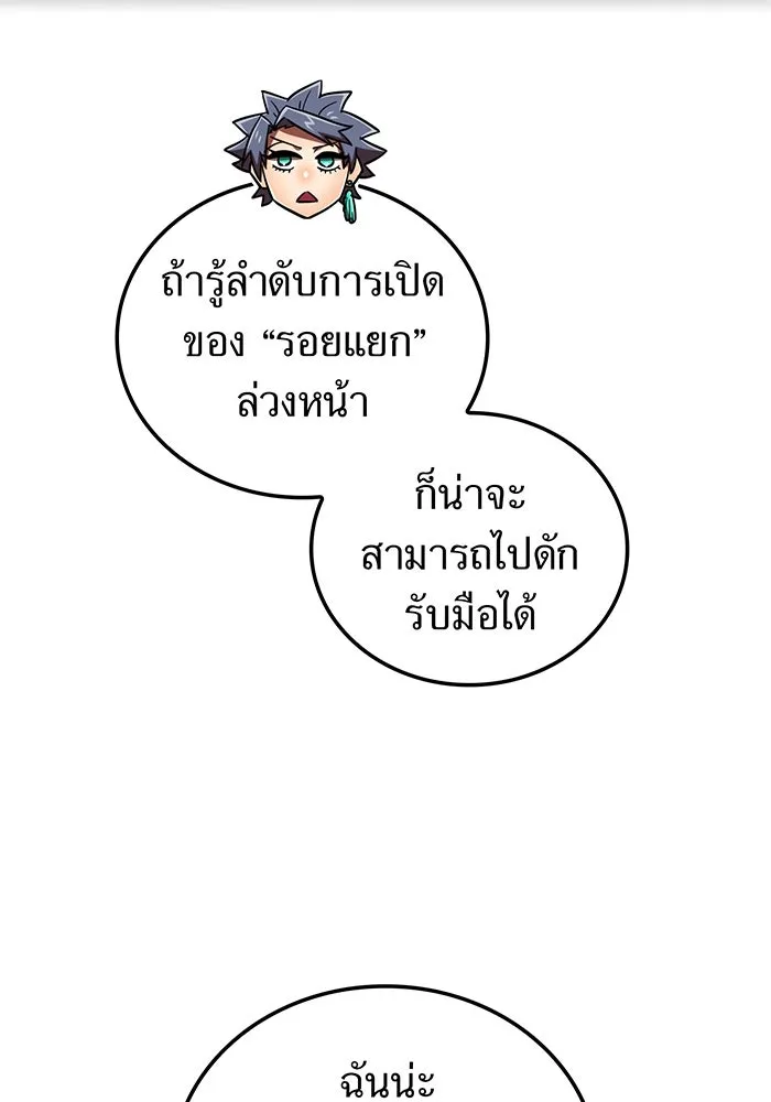 เพลเยอร์เลือดเทวะ ตอนที่ 115 อาจารย์จูเลียตต้า รูปที่ 53