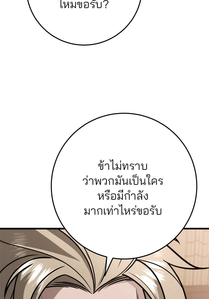 ดาบแห่งจักรพรรดิ ตอนที่ 62 รูปที่ 134