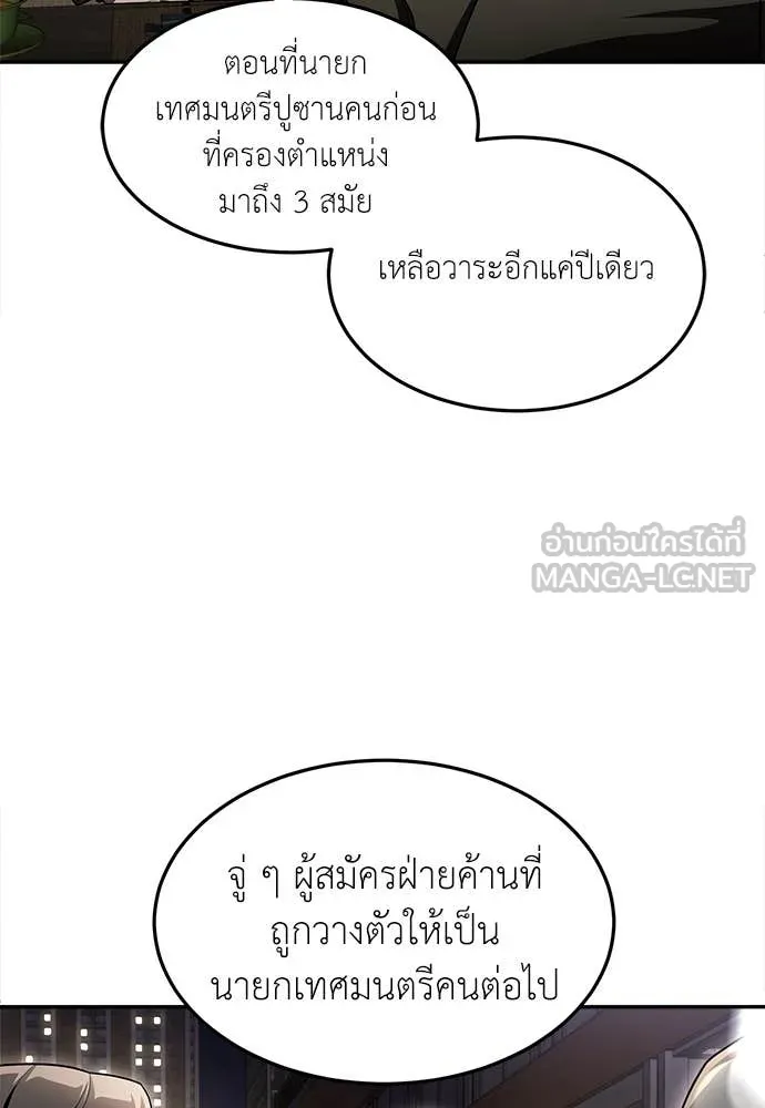 สนามเด็กล่า ตอนที่ 62 รูปที่ 141