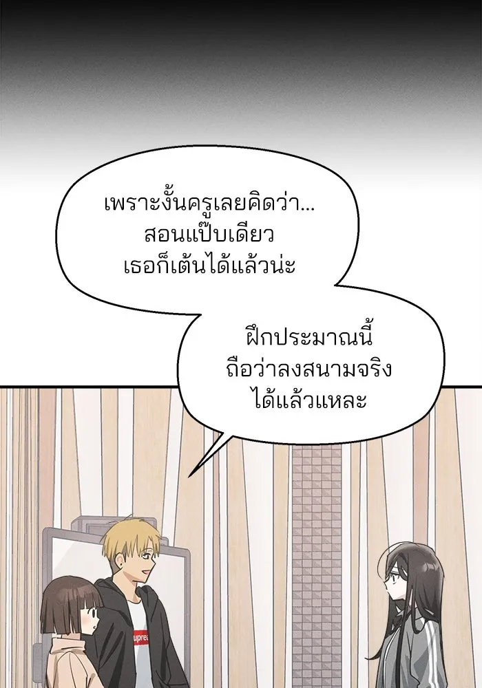 สวยเองนักเลงพอ ตอนที่ 8 รูปที่ 101