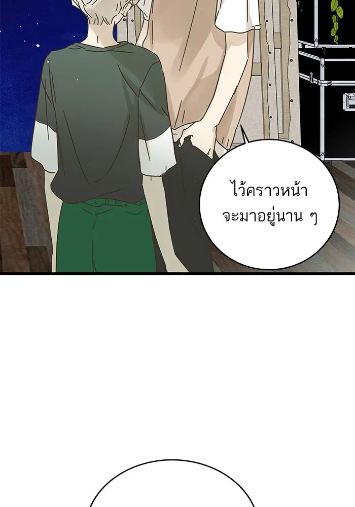 ฉันมันร้าย หรือเพราะโลกไม่น่ารัก ตอนที่ 154 รูปที่ 83