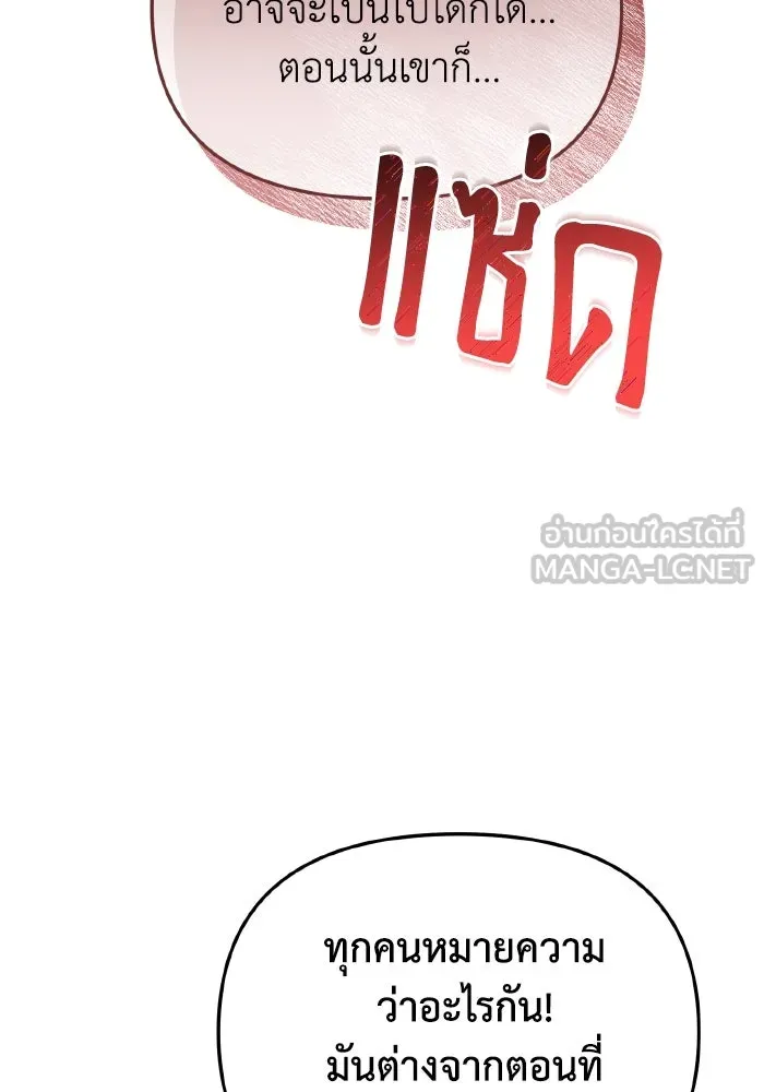 การแข่งขันของผู้เกิดใหม่ ตอนที่ 17 รูปที่ 51