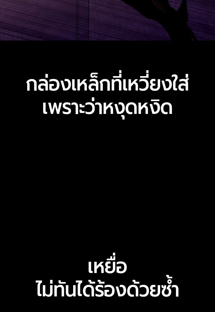 มือพิพากษา ตอนที่ 4 รูปที่ 49