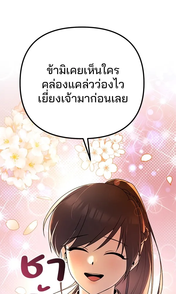 พอแล้วขันที อยากมีเจ้าโลก ตอนที่ 3 รูปที่ 85