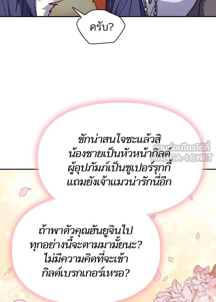 My S-Class Hunters ตอนที่ 27 เจรจา 5 กิลด์ รูปที่ 69