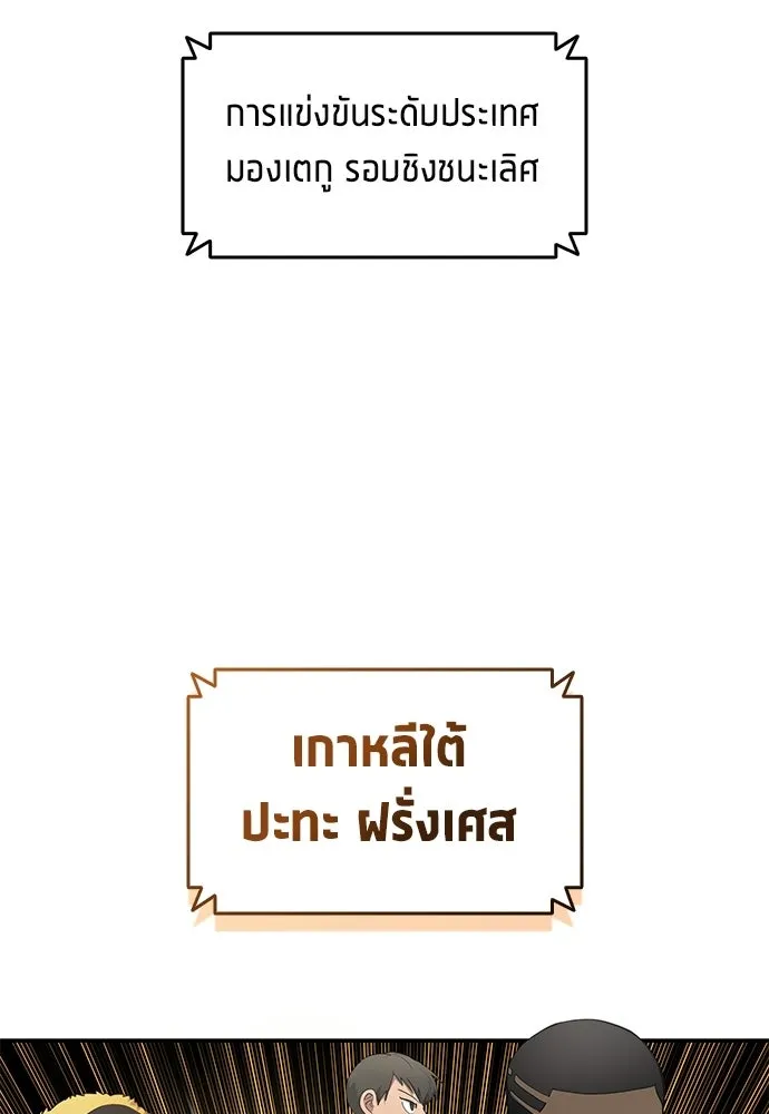 นักเตะแข้งสวรรค์ ตอนที่ 98 รูปที่ 88