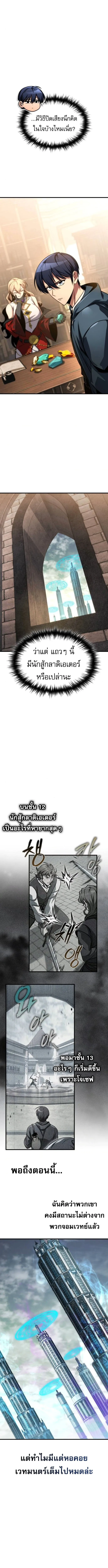 My Exclusive Tower Guide ตอนที่ ตอนที่ 79 รูปที่ 13