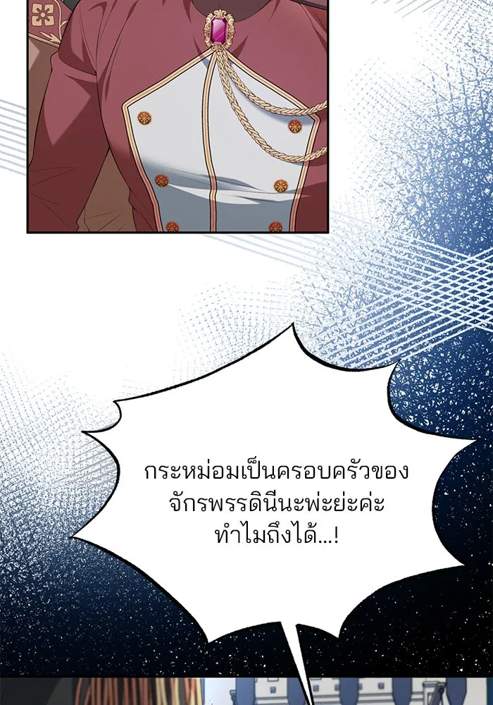 แผนหย่าสามีทรราช ตอนที่ 60 รูปที่ 76