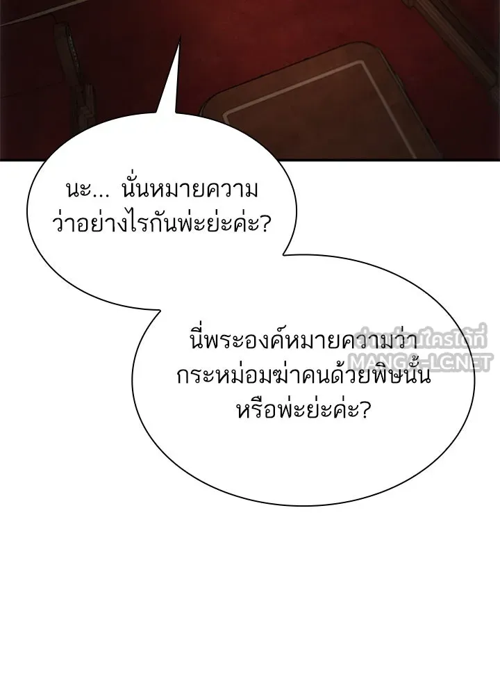 อดีตภรรยาของพระเอกหนุ่มจอมคลั่งรัก ตอนที่ 75 รูปที่ 87