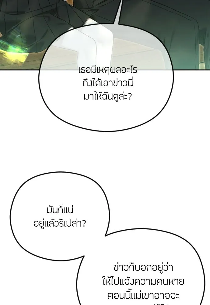 วิธีหนีตายจากนิยายโรคจิต ตอนที่ 105 รูปที่ 22