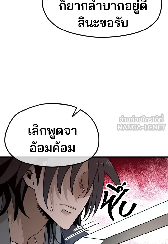 เส้นทางสู่เทพมาร ตอนที่ 9 รูปที่ 81