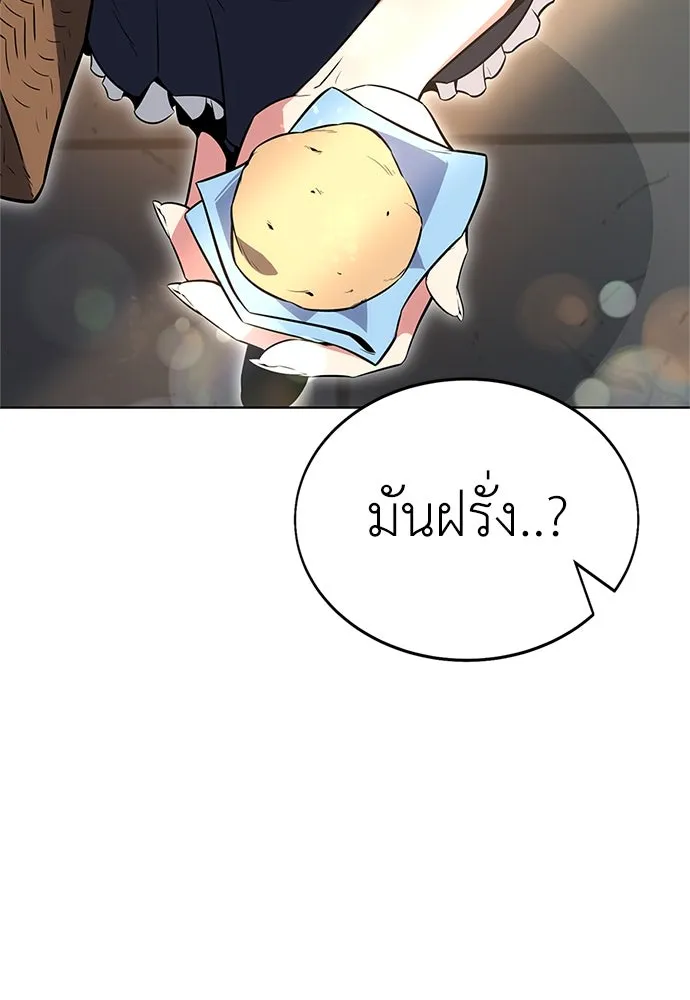 ไอ้เพลเยอร์นั่น ฉันฆ่ามันเอง ตอนที่ 4 รูปที่ 59