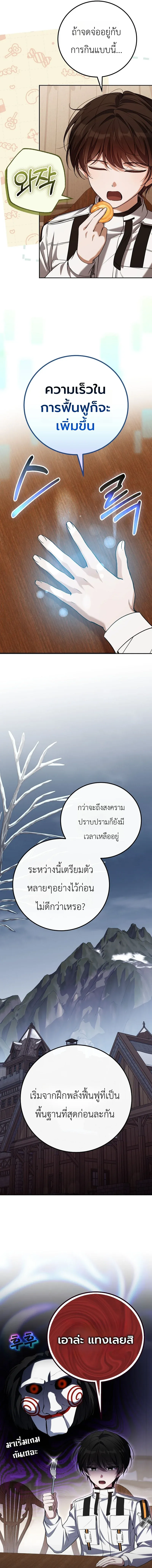 The Apocalypse Needs a Pro เอาช_ว_ตรอดในว_นส_นโลกด_วยประสบการณ_ระด_บเทพ ตอนที่ ตอนที่ 12 รูปที่ 13