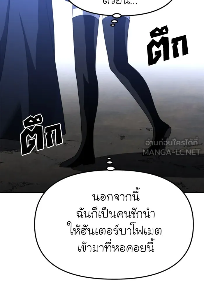 อดีตบอสหอคอย ตอนที่ 47 รูปที่ 87