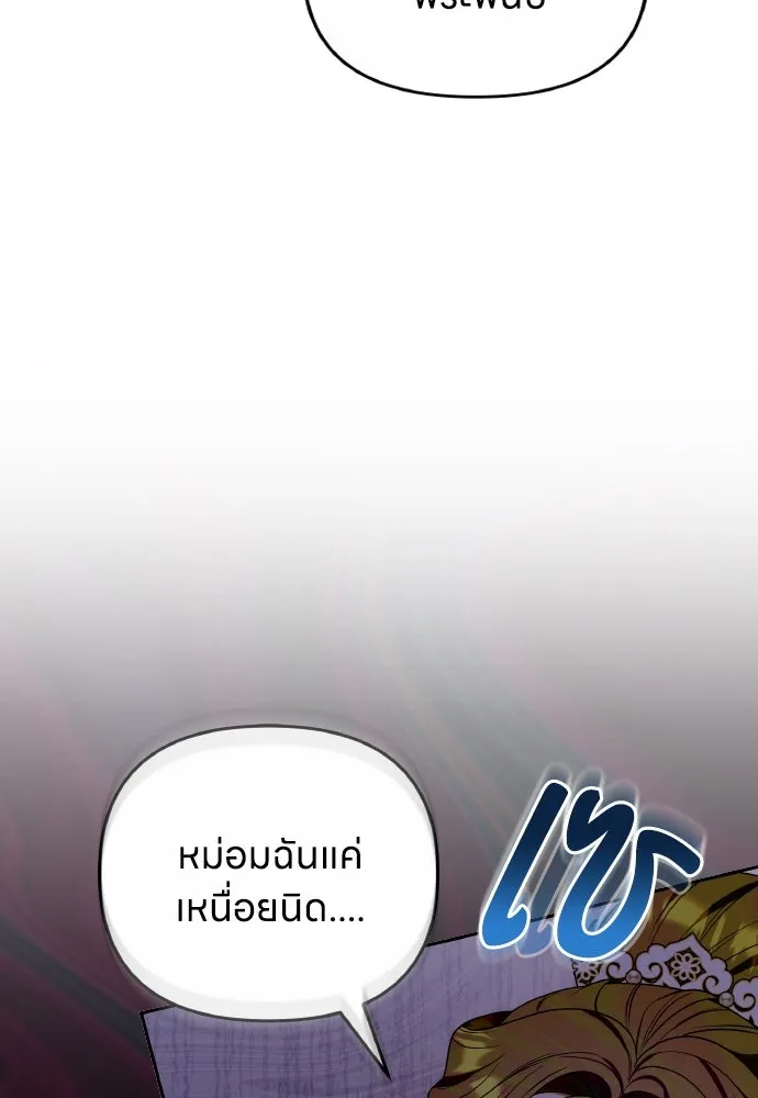 ข้าเนี่ยนะเป็นพระสนม ตอนที่ 110 ไร้เจตนาแฝง ความเห็นแก่ตัว แล รูปที่ 95
