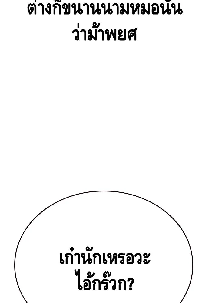 King Game ตอนที่ 69 ฮวังมูเจ (3) รูปที่ 158