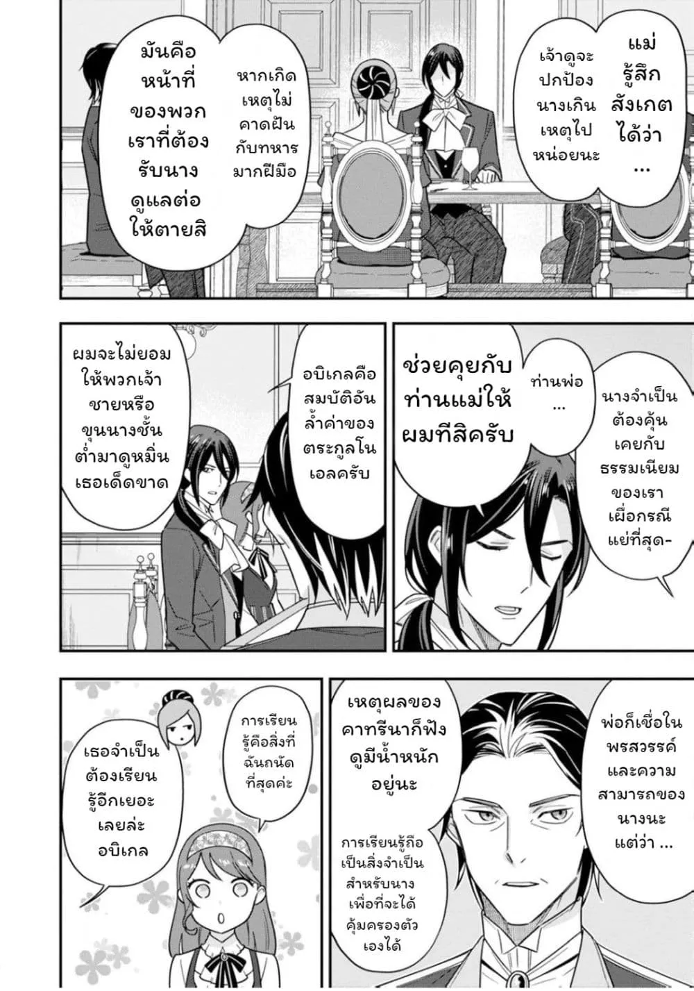 Manga-lc-com อ่านมังงะ อ่านการ์ตูน ออนไลน์ ฟรี Aisanai to Iwaremashite mo Moto Maou no Hakushaku Reijou wa  ตอนที่ 1 2 3 4 5 6 7 8 9 10 11 12 13 14 ฟรี ไม่มีโฆษณา Manga-lc - อ่าน มังงะ อ่าน การ์ตูน ออนไลน์ อ่านมังงะ ฟรี