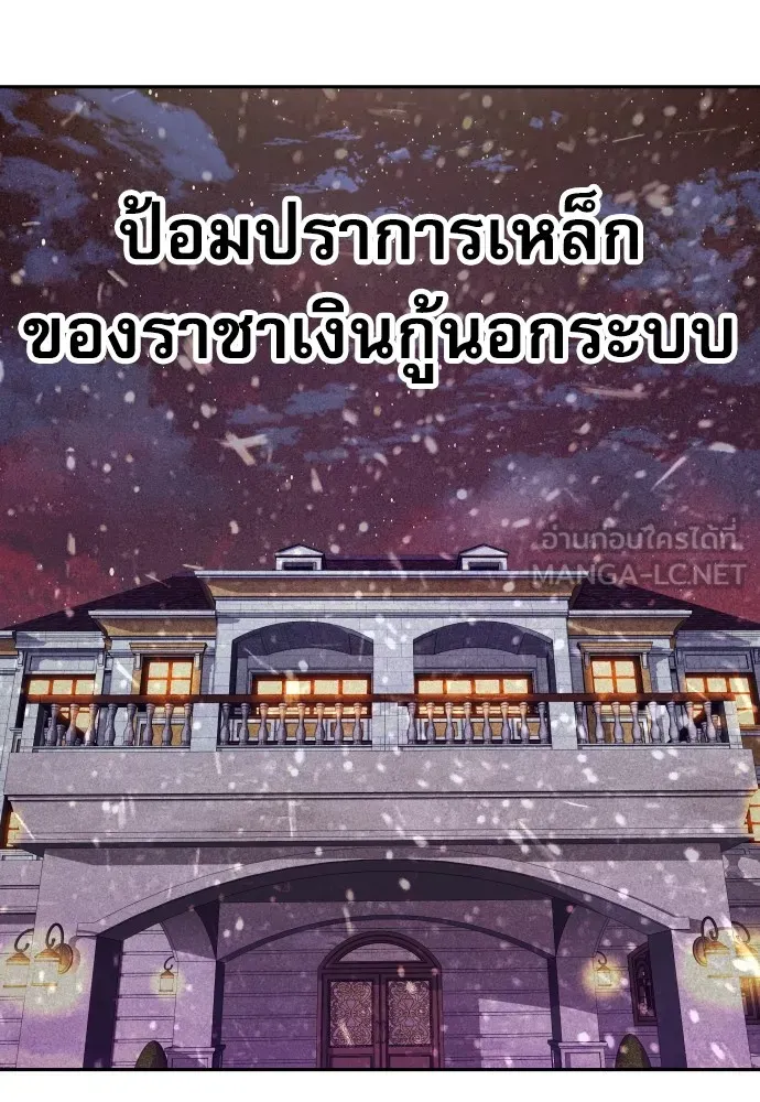 หลานอัจฉริยะของราชาเงินกู้ ตอนที่ 8 รูปที่ 54