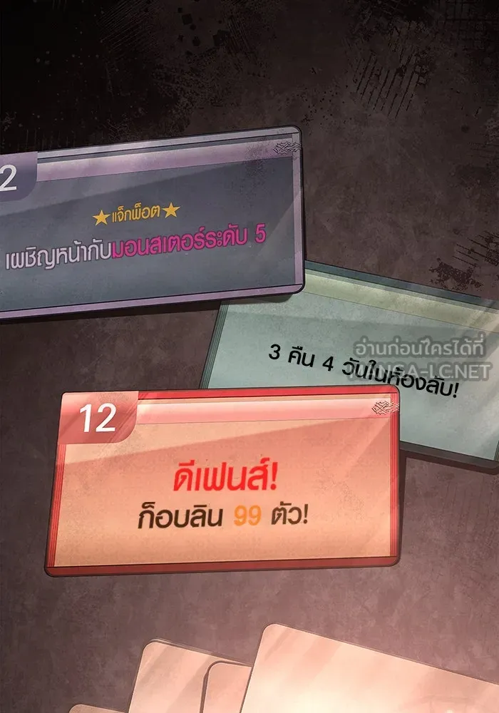 เอาชีวิตรอดในเกมฉบับคนเถื่อน ตอนที่ 89 ต่างคนต่างบันได รูปที่ 111