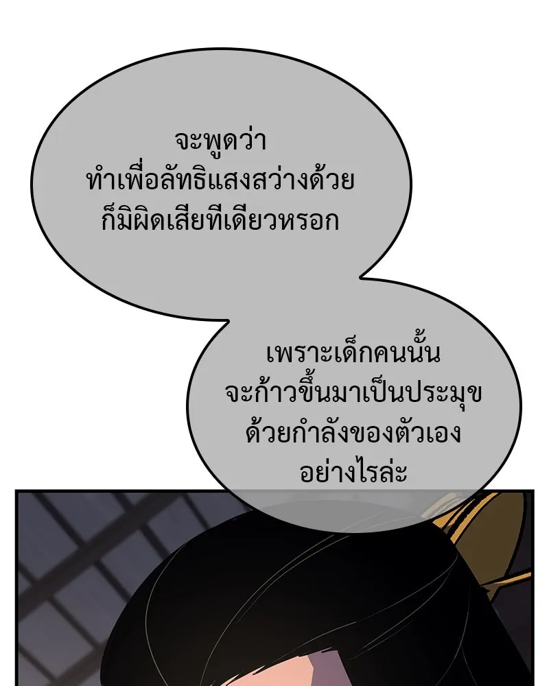 เกิดอีกทีเป็นว่าที่ประมุขลัทธิมาร ตอนที่ 123 รูปที่ 83