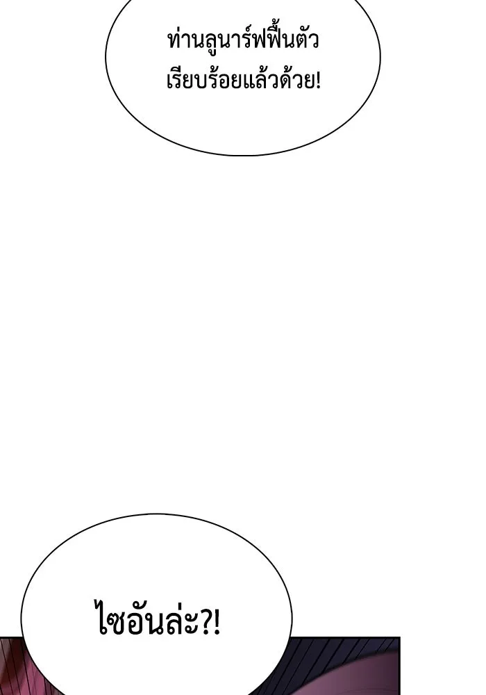 ลูกชายคนเล็กของดยุกคือมือสังหาร ตอนที่ 93 รูปที่ 142