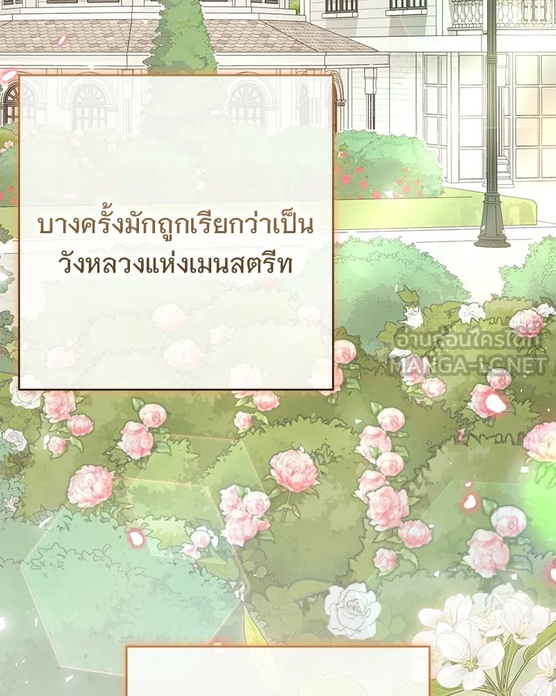 เจ้าสาวแกรนด์ดยุกปีศาจ ตอนที่ 30 รูปที่ 3