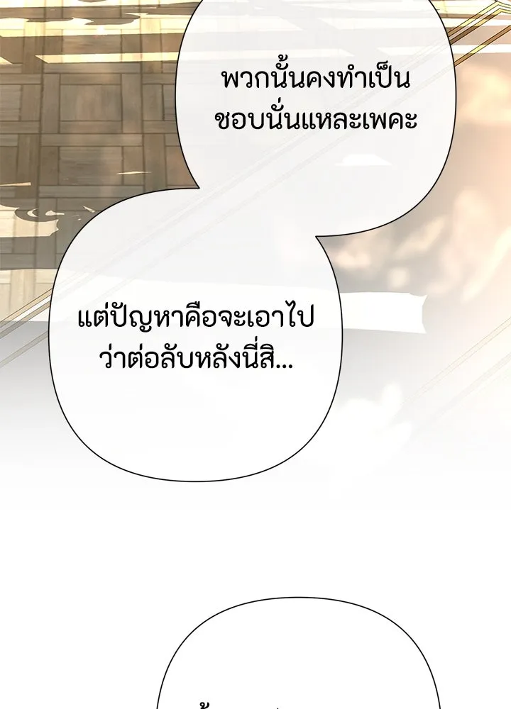 องค์ชายผู้อื้อฉาว ตอนที่ 70 รูปที่ 85