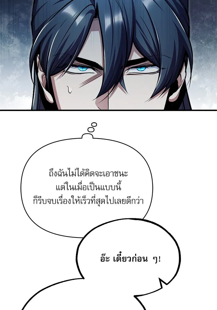 ศาสตราจารย์จำเป็นแห่งอะคาเดมี ตอนที่ 63 รูปที่ 86