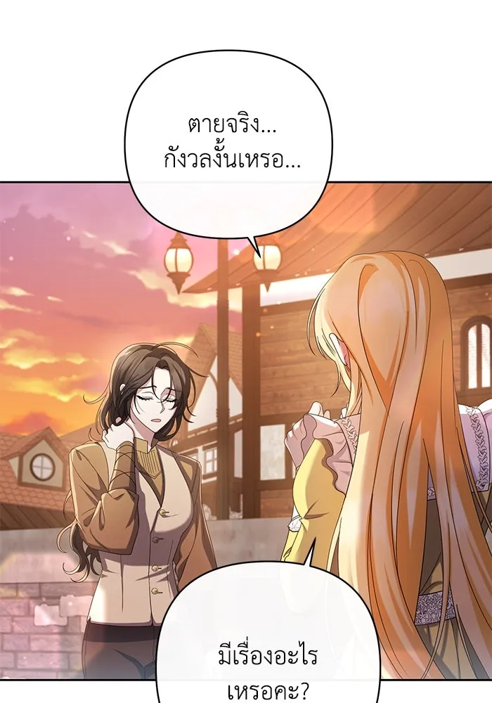 อยู่ดี ๆ ก็มีนางเอกนิยายเป็นเพื่อนบ้าน ตอนที่ 5 รูปที่ 91