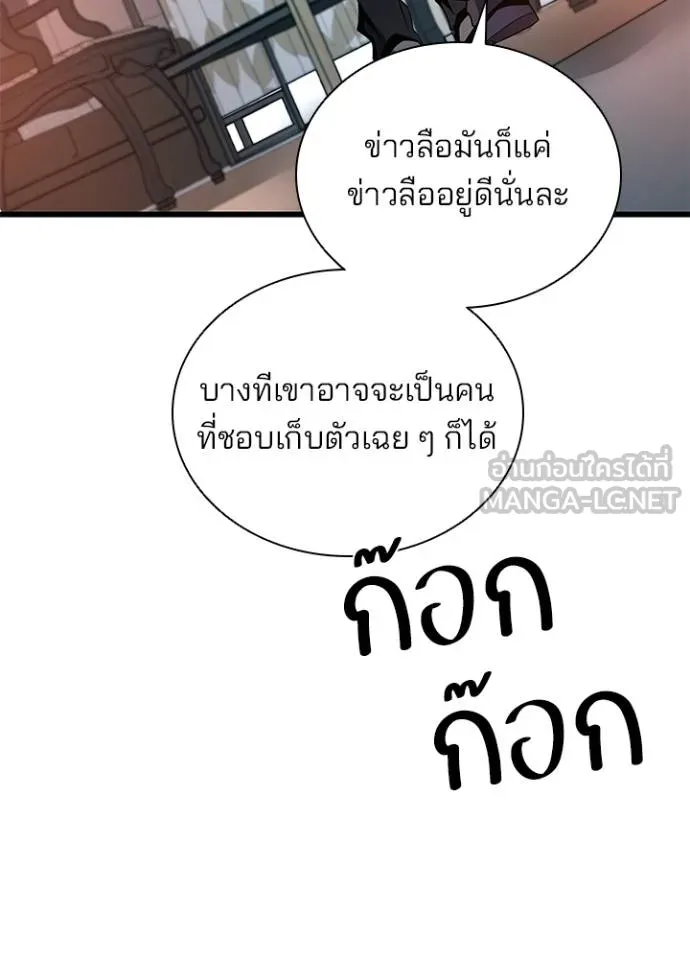 Villain to kill ตอนที่ 173 รูปที่ 101