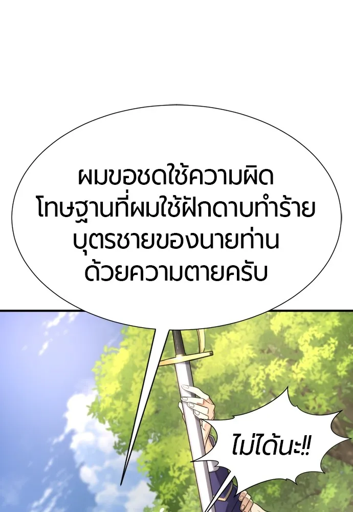 ยอดสถาปนิกผู้พิทักษ์อาณาจักร ตอนที่ 158 รูปที่ 76
