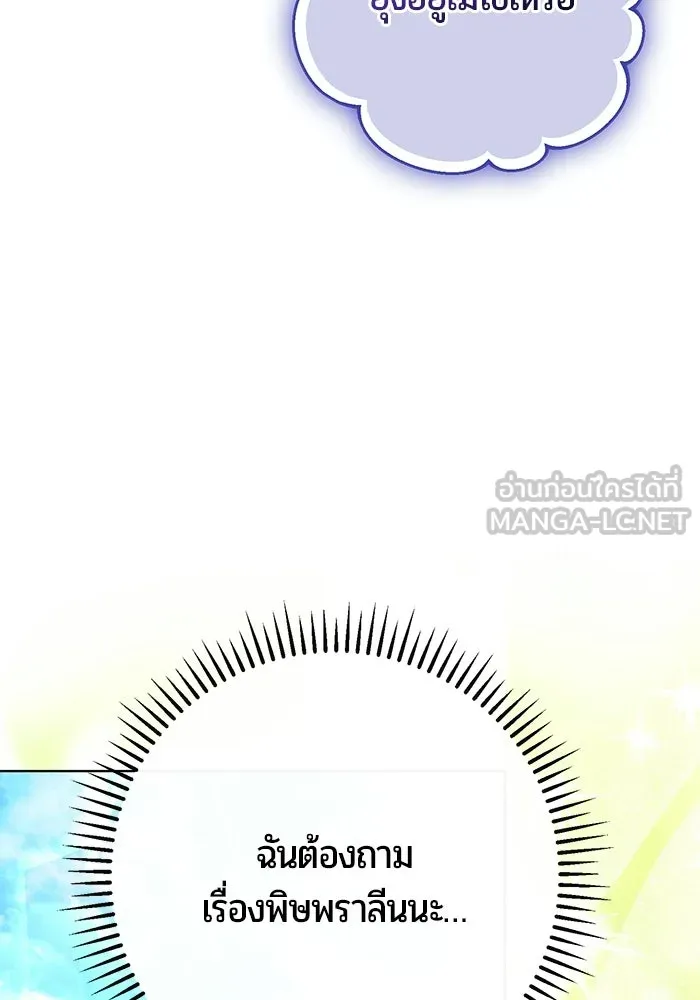 แด่ดยุกผู้สมบูรณ์แบบ ตอนที่ 7 รูปที่ 87