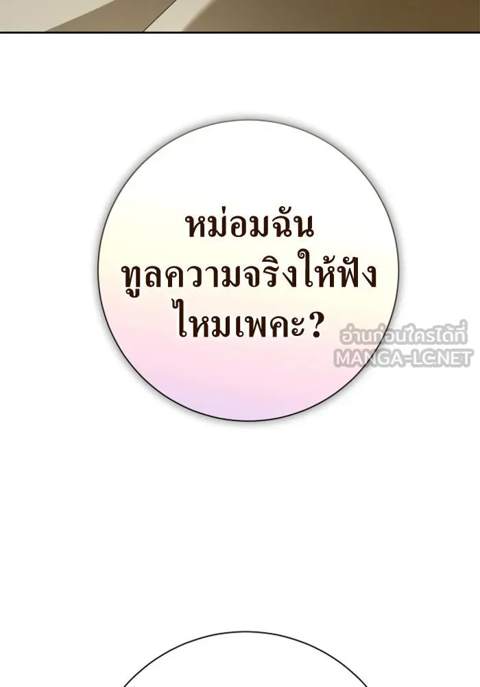 ชิงชีวิตพลิกลิขิตชะตา ตอนที่ 154. ความบริสุทธิ์(1) รูปที่ 144