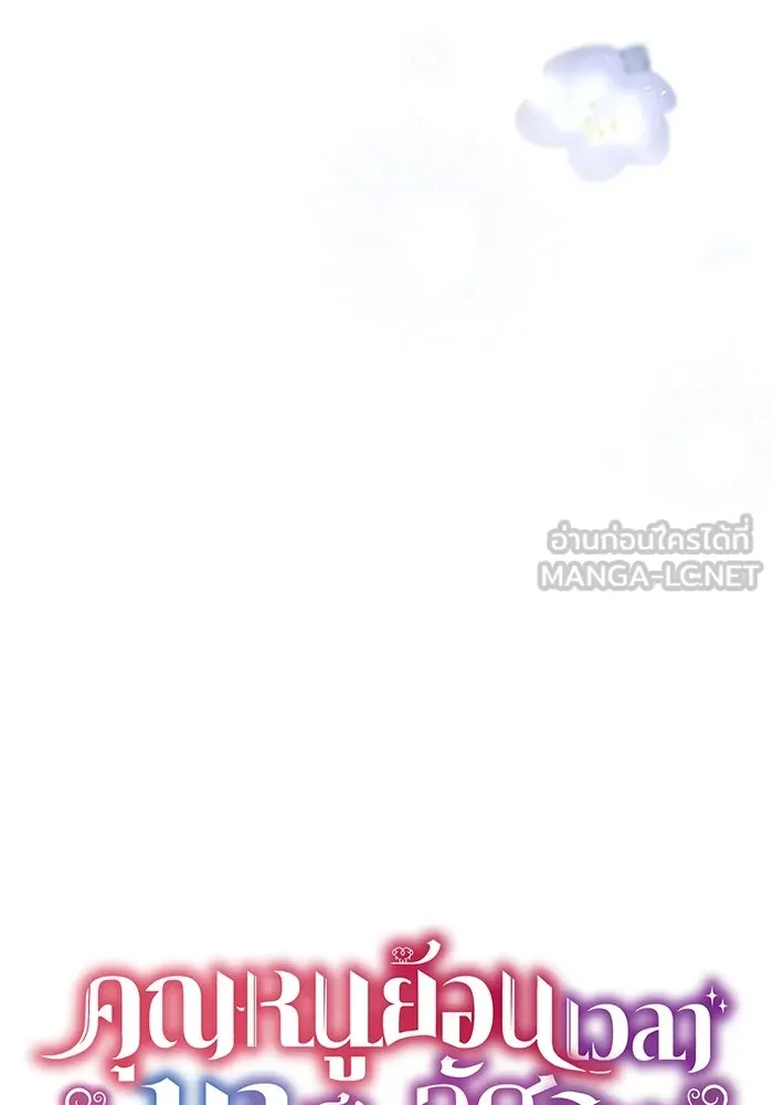คุณหนูย้อนเวลามาเป็นอัศวิน ตอนที่ 35 รูปที่ 12