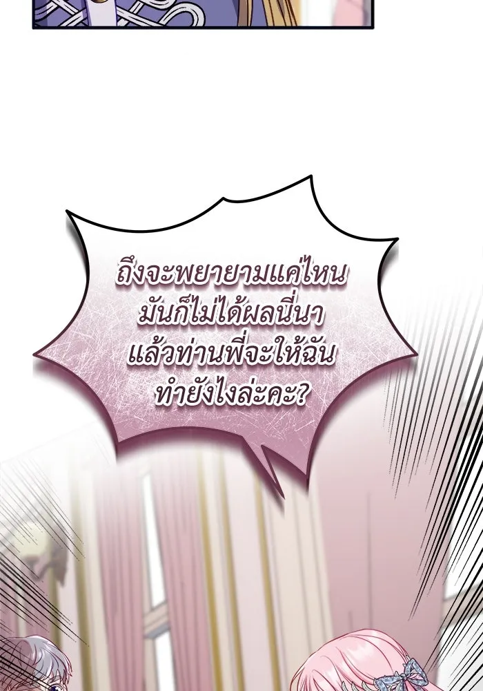 ครอบครัวพรรค์นั้น ฉันไม่มีวันกลับไป ตอนที่ 12 รูปที่ 5