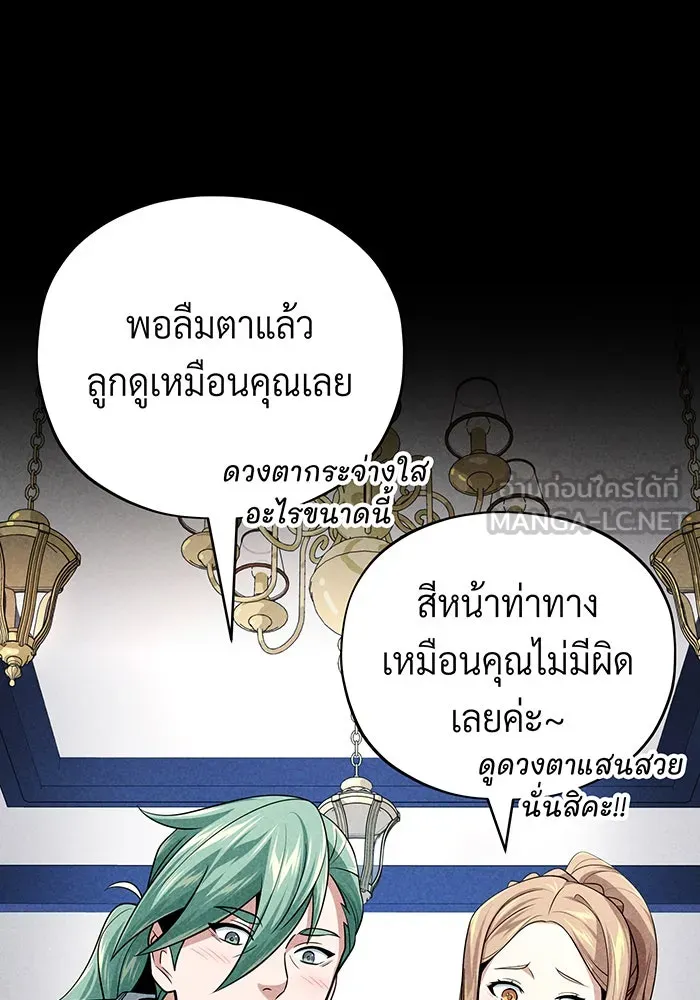 จอมเวทเกิดใหม่ในรอบ 66666 ปี ตอนที่ 145 รูปที่ 81