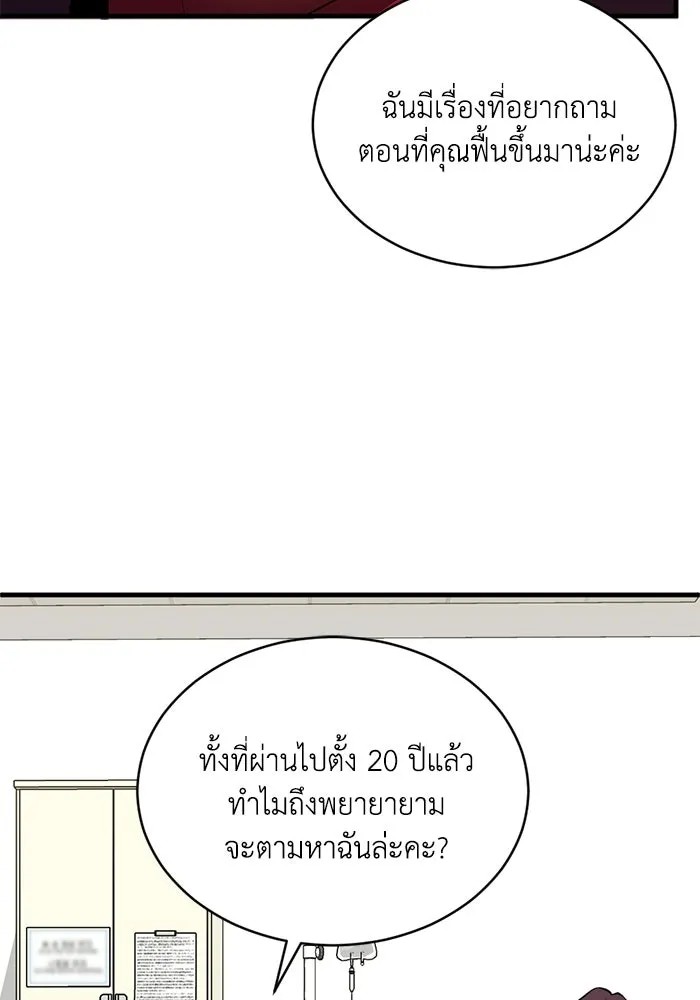 ชีวิตรักฉบับเดจาวู ตอนที่ 92 รูปที่ 38