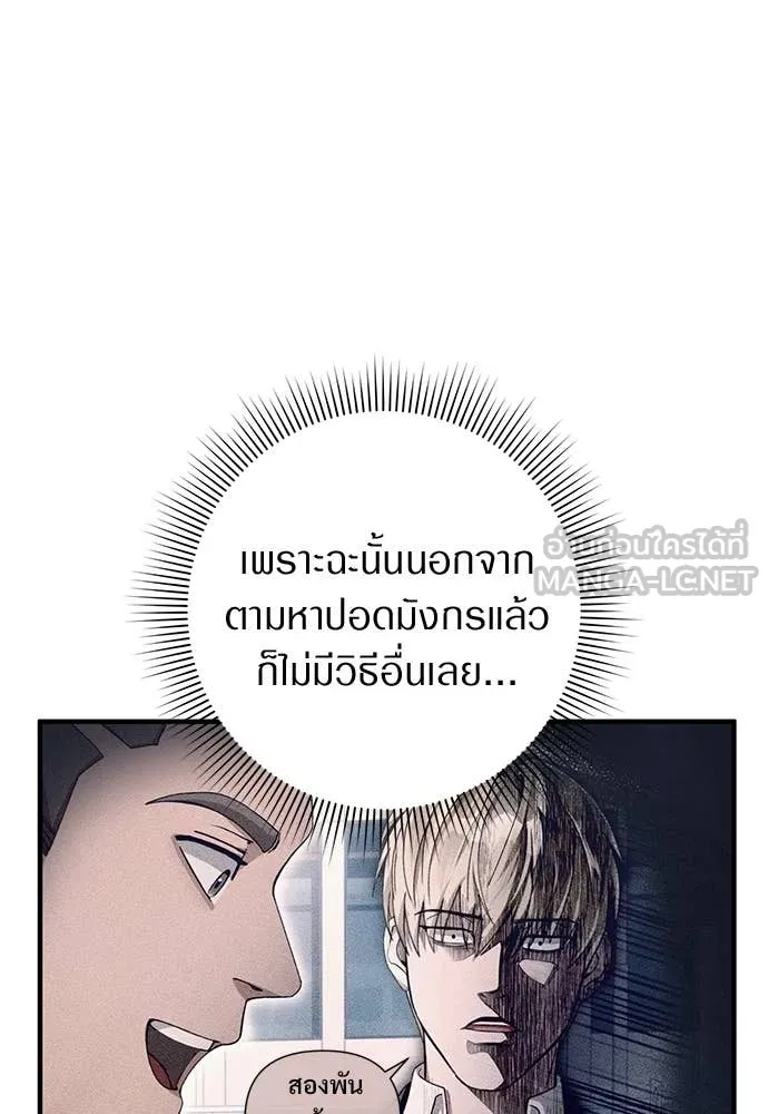 เชื่อเถอะ ฉันเป็นฮัน ตอนที่ 77 รูปที่ 38