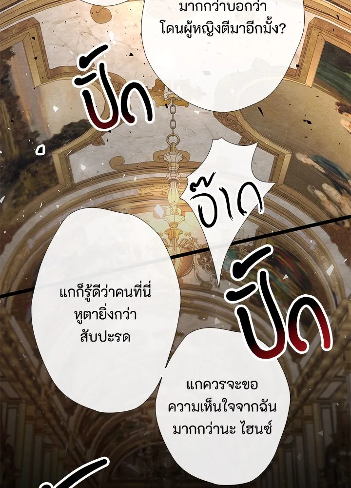 องค์ชายผู้อื้อฉาว ตอนที่ 17 รูปที่ 113