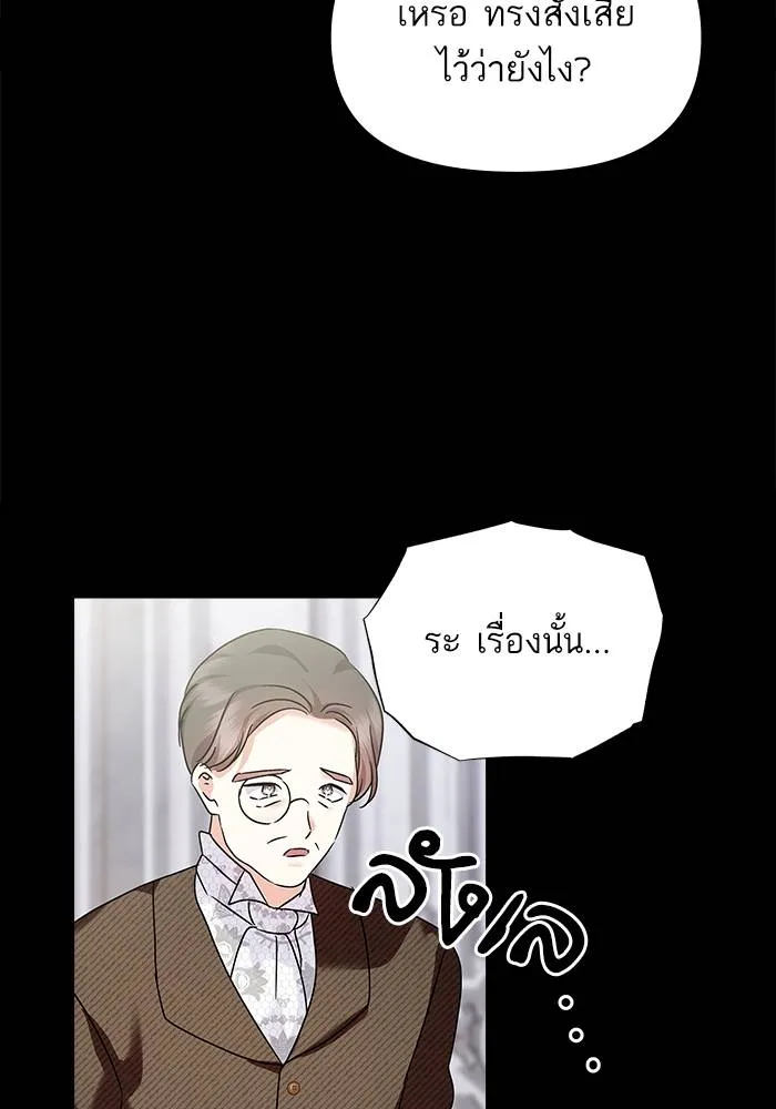 บุตรสาวของดยุกปีศาจ ตอนที่ 153 รูปที่ 80