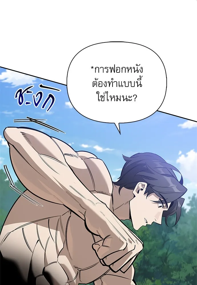 ชีวิตฮีลใจนายฮันเตอร์คลาส S ตอนที่ 2 รูปที่ 80
