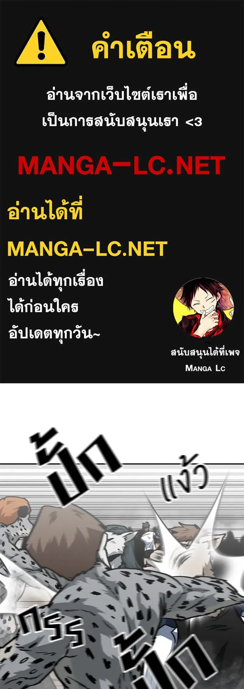 โรงเรียนสัตว์กินเนื้อ ตอนที่ 83 รูปที่ 1