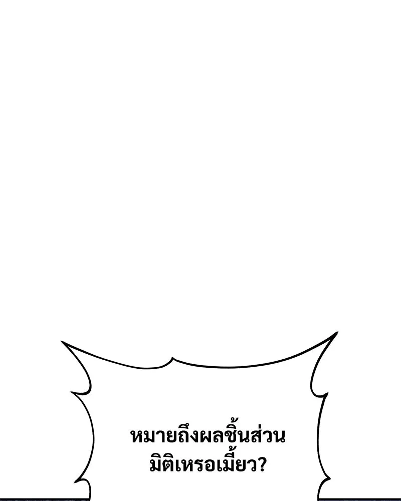 ปลูกผักพิชิตหอคอย ตอนที่ 72 รูปที่ 94