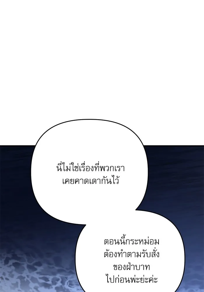 เกิดใหม่คราวนี้ ขอเป็นคนดีดูสักครั้ง ตอนที่ 105 รูปที่ 89