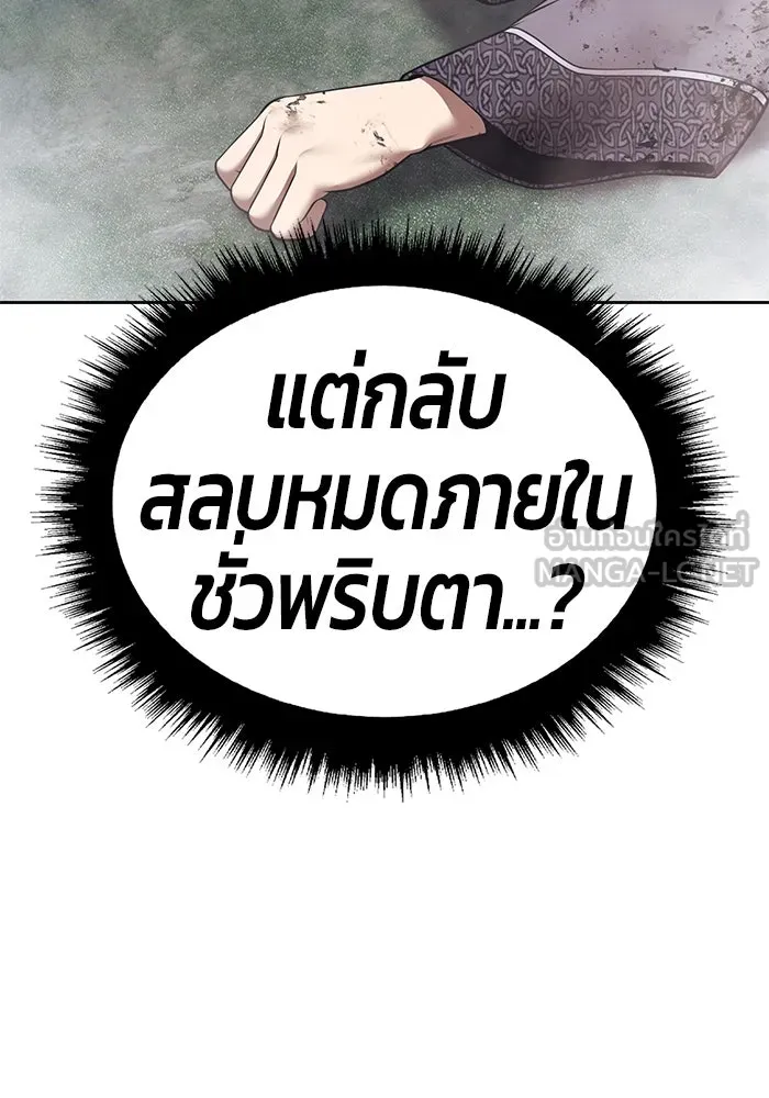 +99 ท่อนไม้พร้อมบวก ตอนที่ 55 ดิเมนชันอีตเตอร์ (3) รูปที่ 177