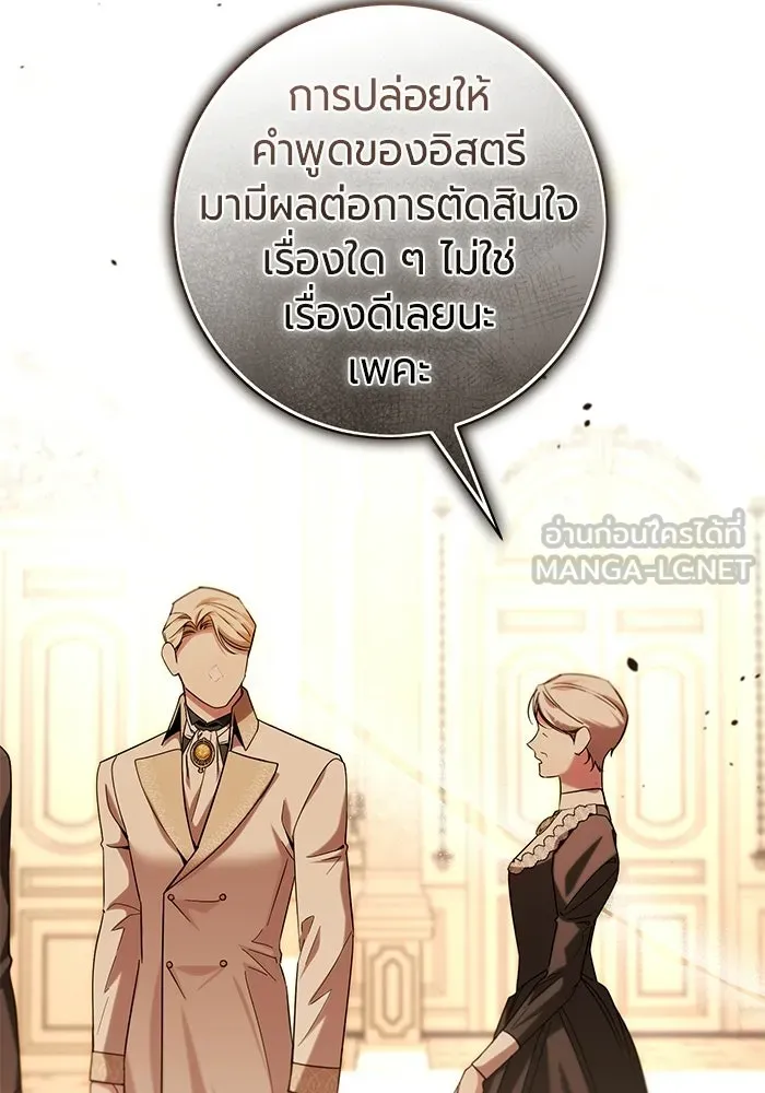 แด่ดยุกผู้สมบูรณ์แบบ ตอนที่ 24 รูปที่ 48