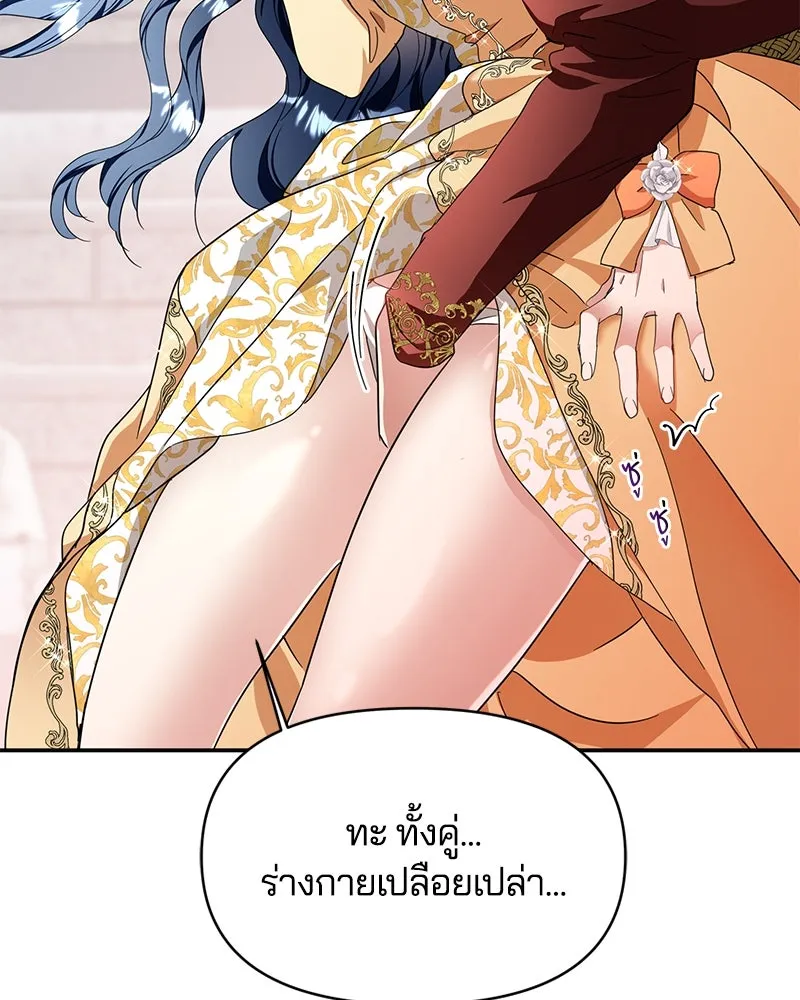 คนรักตายกลายเป็นทรราช ตอนที่ 12 รูปที่ 85