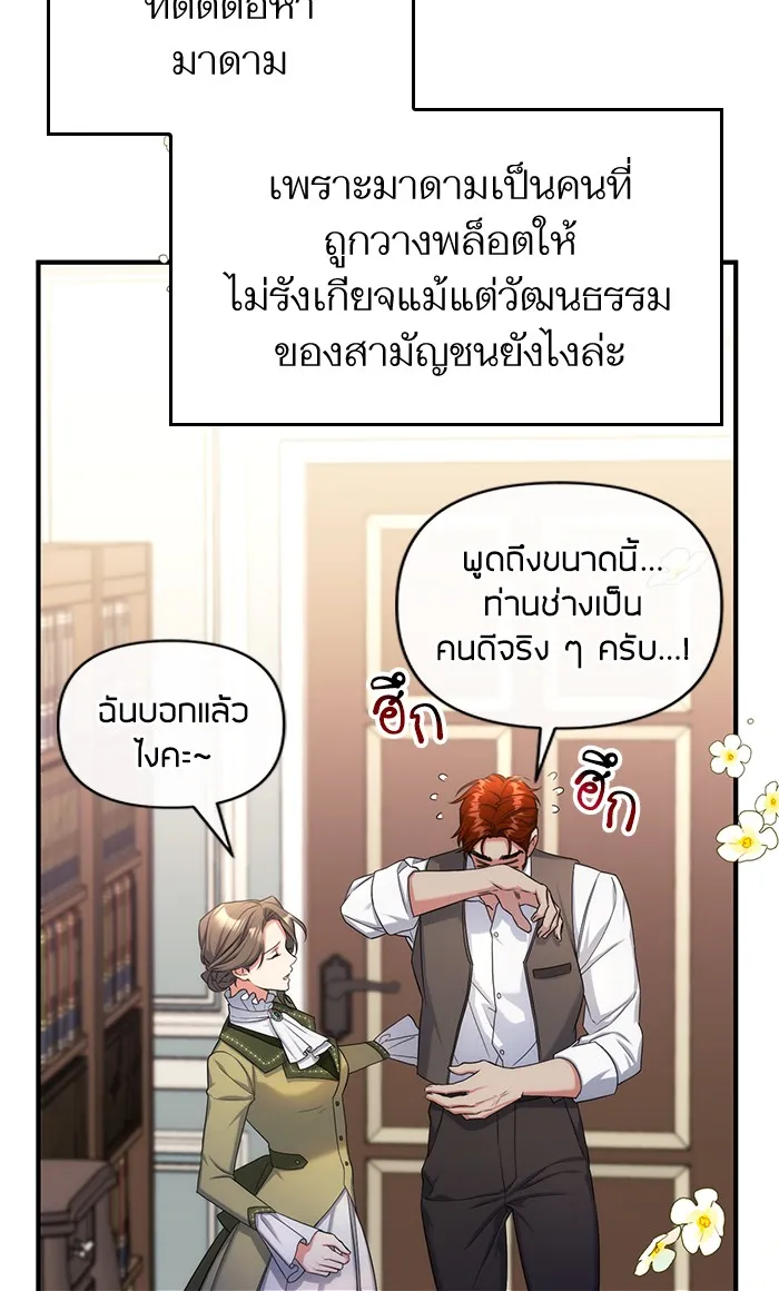 แด่ตัวละครโปรดที่ถูกทิ้ง ตอนที่ 29 รูปที่ 59