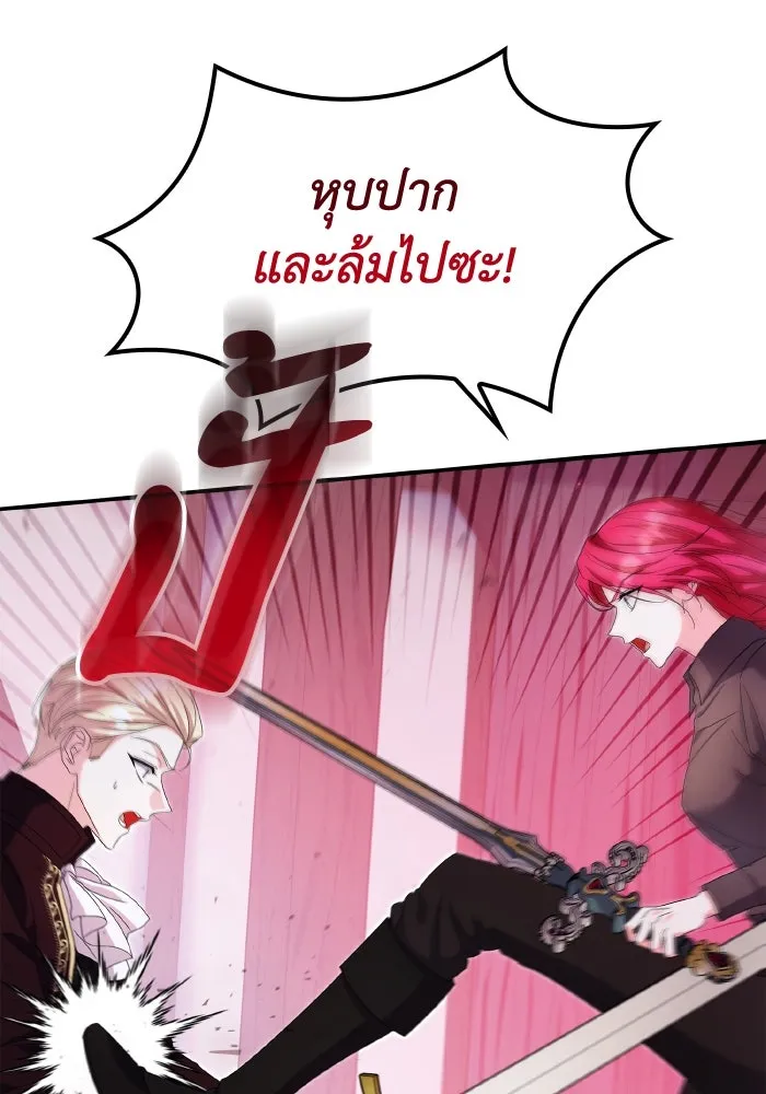 ทำแบบนี้ไม่ได้เพคะ องค์ชาย ตอนที่ 63 รูปที่ 5